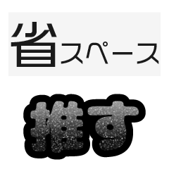 glitter kumi moji_black001