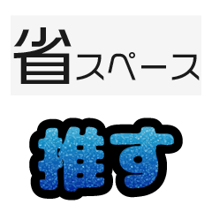 グリッター文字のスタンプ_青001