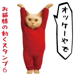お猫様の動くスタンプ6