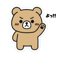 超絶ゆるかわくまスタンプ