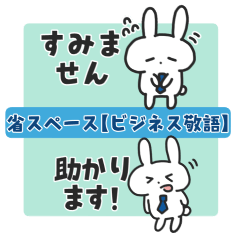 【省スペース】ビジネス敬語うさぎ