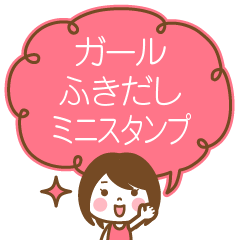 Girl speech bubble mini sticker