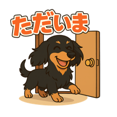 あたしのワンちゃん編