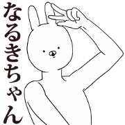 Narukichan is not good