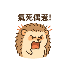 可愛Q版刺蝟