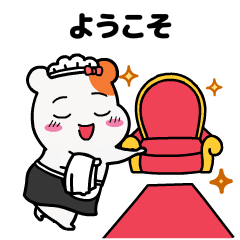 エビちゅ！お迎えですご主人様！