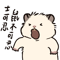 小老鼠狗狗祟祟