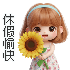 可愛小女孩#中秋日常大貼圖