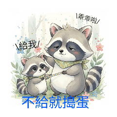 AI生成圖 小浣熊姊妹檔