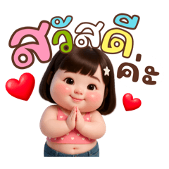 น้องกิ๊บเก๋กับคำน่ารัก❤️