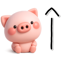 ず~っと使える♡可愛いぶーさんのスタンプ