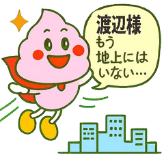 Poo Character Loves Watanabe Ver1.1