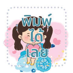 หนูน้อยกับอีกครึ่งหนึ่งของเธอ(น้องคนแรก)