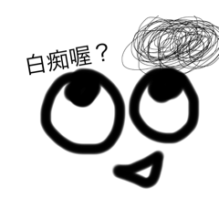 超白痴可愛小貼圖