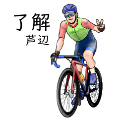 Ashibe's realistic bicycle (2)