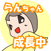 RAN-CHAN, Growing up now!