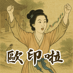 清明上河圖股市梗｜韭菜鄉民日常