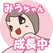 MIU-CHAN, Growing up now!
