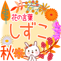 Sizuco's Flower Words for Fall