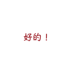 日常用語o
