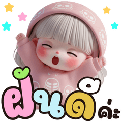 มายูมิจัง ฮาโลวีนสายหวาน