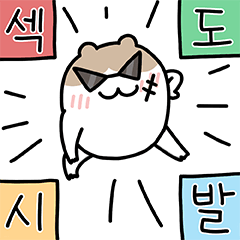 할 말 대신해주는 햄찌