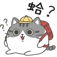 幼稚貓♡嘴你的每一天♡