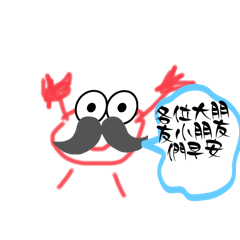 大家好，我是海鮮貼圖