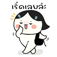 เขมมิกาเอง V.3 : เริ่ดเลยล่ะ