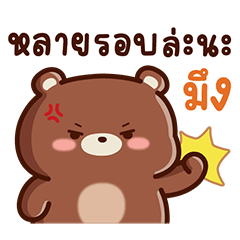 ลาเต้เจ้าหมีอ้วนกลม2