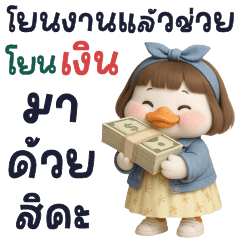 เป็ดเหลืองเป็ดแก้มอ้วน15