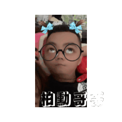 柏勳哥哥 上車嘍