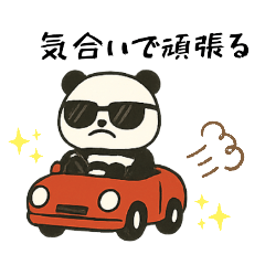 パンダのひろさん！第2弾