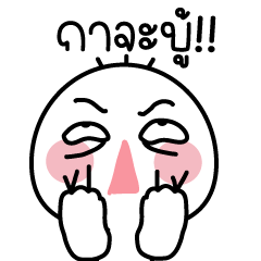 หยุก : แชทสนุกทุกวัน