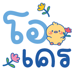 คำน่ารัก น่าเลิฟV.1