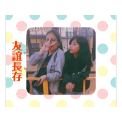 我的閨蜜-姍