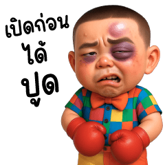 เกรียน บอย 18 ❤️❤️ (ฺBig)