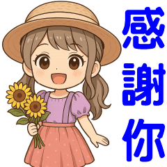 *可愛女孩*實用問候