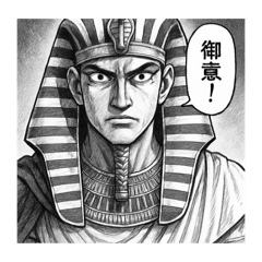 イケメンファラオ