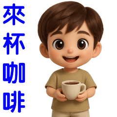 可愛男孩*實用問候