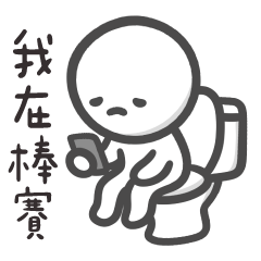 厭世小小人✩正在大便中請稍後✩