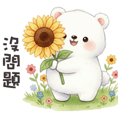 (·ᴥ· ) 小熊熊快樂中秋節