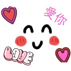 愛你的心情（第一彈）