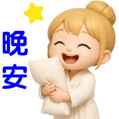 可愛女孩*實用短語問候