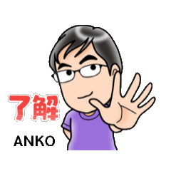 動くあんこくん