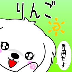 ♦️りんご専用♦️使える名前スタンプ