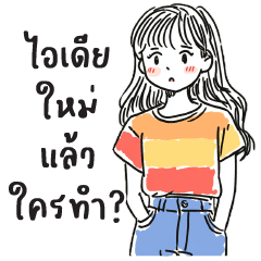 Tard Kanom : Working : (BIG)