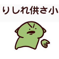 哥布林11喜咧工3小