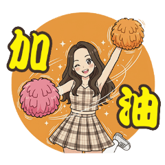 元氣小英的日常生活篇