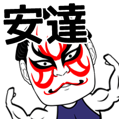 Kabuki Adatu Name Muscle Sticker